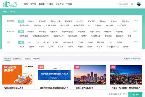 樓宇智能化方案哪家好？方快3“找方案”來實現！(圖1)